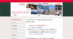 Desktop Screenshot of aia-akashi.jp